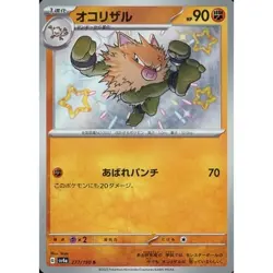 Pokemon Primeape Holo S 277/190 SV4a Shiny Treasure ex Japanese Card - Image 1