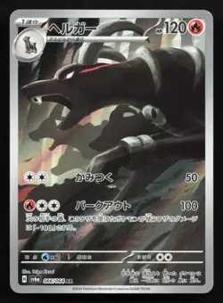 Houndoom 066/064 Night Wanderer LP Japanese Pokemon Card TCG - Image 1