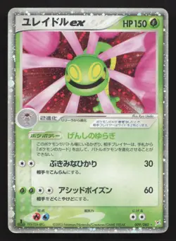 Cradily EX 009/080 Magma vs Aqua HP Japanese Pokemon Card TCG - Image 1