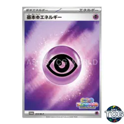 Basic Psychic Energy Promo 013/M-P M-P Pokemon Card Japanese - Image 1
