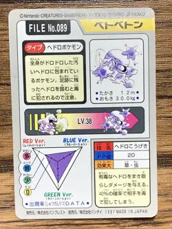 Pokemon Carddass Card Muk File No.89 Bandai Pocket Monsters 1997 Japan - Image 2