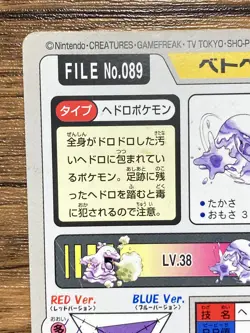Pokemon Carddass Card Muk File No.89 Bandai Pocket Monsters 1997 Japan - Image 3