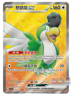 Pokemon S-Chinese Scarlet&Violet Squawkabilly SR CSV2C 144 Ultra Full Art NM - Image 1
