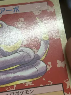 MP - Pokemon Japanese Ekans 023 Topsun (Green Back) - Image 2
