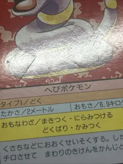 MP - Pokemon Japanese Ekans 023 Topsun (Green Back) - Image 4