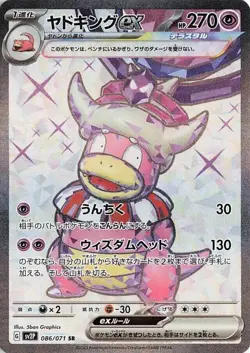 Japanese Holofoil - Slowking ex - 086/071 - 086/071 / NM / Japanese Pokemon TCG - Image 1