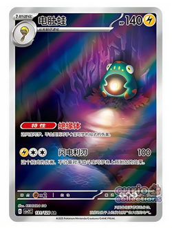 Pokemon S-Chinese Scarlet&Violet Bellibolt AR CSV2C 131 Holo Full Art NM - Image 1
