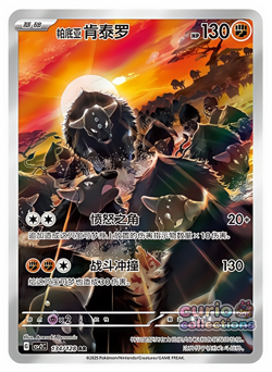 Pokemon S-Chinese Scarlet&Violet Tauros AR CSV2C 134 Holo Full Art NM - Image 1