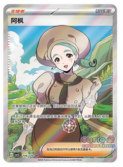 Pokemon PTCG S-Chinese Card Scarlet & Violet Katy CSV2C-146 Holo Full Art - Image 1