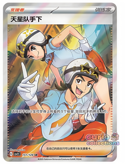Pokemon S-Chinese Scarlet&Violet Team Star Grunt CSV2C 151 Ultra Full Art NM - Image 1