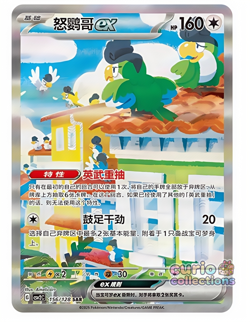 Pokemon S-Chinese Scarlet&Violet Squawkabilly SAR CSV2C 156 Full Art NM - Image 1