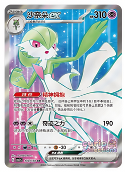 Pokemon S-Chinese Scarlet&Violet Gardevoir EX SR CSV2C 140 Ultra Full Art NM - Image 1