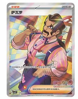 Pokemon PTCG S-Chinese Card Scarlet & Violet Saguaro CSV2C-149 - Image 1