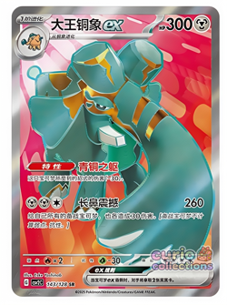 Pokemon S-Chinese Scarlet&Violet Copperajah SR CSV2C 143 Ultra Full Art NM - Image 1