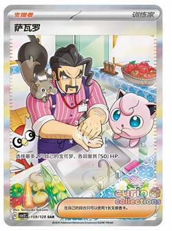 Pokemon S-Chinese Scarlet & Violet Saguaro SAR CSV2C 159 Ultra Full Art NM - Image 1