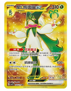 Pokemon S-Chinese Scarlet&Violet Meowscarada ex UR CSV2C 160 Hyper Full Art NM - Image 1