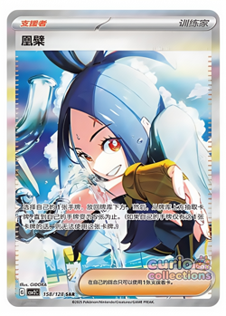 Pokemon TCG Chinese Scarlet & Violet Dendra SAR CSV2C-158/128 SAR NM - Image 1