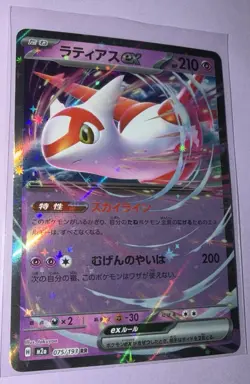 Latias ex 075/193 M2a: High Class Pack: Mega Dream Ex Holo (Japanese) Pokemon - Image 1