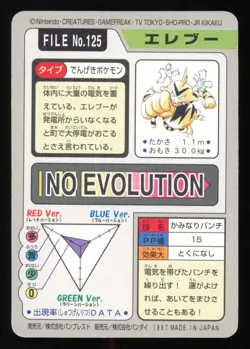 Electabuzz NO. 125 Bandai Carddass Series 3-4 Pokemon Japanese LP - Image 3