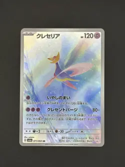 Cresselia 071/064 2024 Pokemon Sv6a: Night Wanderer Holo (Japanese) Art Rare NM - Image 1