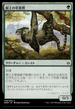 MTG Arboreal Grazer #149/264 Japanese War of the Spark 2019 NM - Image 1