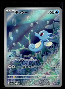 JP Pokemon TCG SV6a: Night Wanderer #067/064 Horsea - Image 1