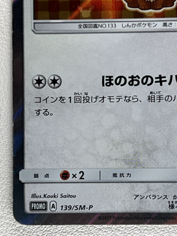 Poncho Wearing Eevee Flareon 139/SM-P Promo Japanese Pokemon Card Holo 2017 - Image 4