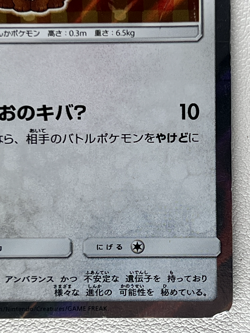 Poncho Wearing Eevee Flareon 139/SM-P Promo Japanese Pokemon Card Holo 2017 - Image 5