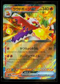 Pokemon SKELEDIRGE EX 032/190 RR Japanese Shiny Treasure - RARE HOLO - MINT - Image 1