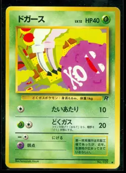 Pokemon KOFFING #109~ Japanese Team Rocket - NEAR MINT/MINT - Image 1