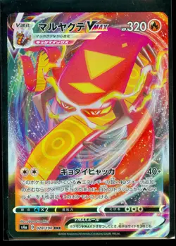 Pokemon CENTISKORCH VMAX 028/190 RRR Japanese Shiny Star V ULTRA RARE HOLO MINT - Image 1