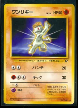Pokemon MACHOP #066~ Japanese Team Rocket - NEAR MINT/MINT - Image 1