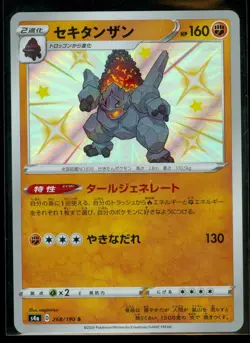 Pokemon SHINY COALOSSAL 268/190 S Japanese Shiny Star V - RARE HOLO - MINT - Image 1