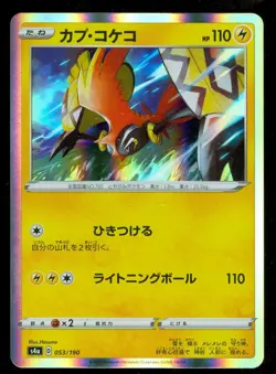 Pokemon TAPU KOKO 053/190 s4a Japanese Shiny Star V - HOLO - MINT - Image 1