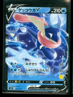 Pokemon GRENINJA V 014/053 sH Japanese Family Deck - ULTRA RARE - MINT - Image 1