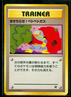 Pokemon GOOP GAS ATTACK ~ Japanese Team Rocket - NEAR MINT/MINT - Image 1