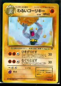 Pokemon DARK MACHOKE #067~ Japanese Team Rocket - NEAR MINT/MINT - Image 1