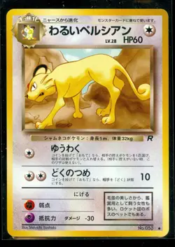 Pokemon DARK PERSIAN #053~ Japanese Team Rocket - NEAR MINT/MINT - Image 1