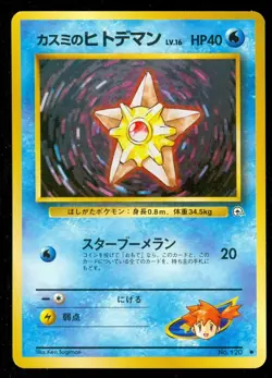 Pokemon MISTY'S STARYU #120 Japanese Gym Series - NEAR MINT/MINT - Image 1
