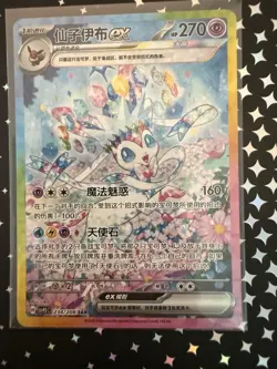 Pokemon Chinese Exclusive Terastal Gathering Sylveon ex CSV9.5C-234/208 SAR NM - Image 1