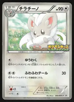 Cinccino 069/BW-P Japanese Pokemon Pokemon Kids Special toy Promo - Image 1