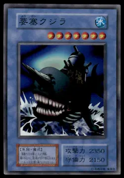 YuGiOh Fortress Whale Dark Ceremony Japanese Super Rare NM - Image 1