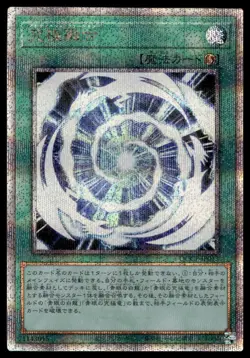 YuGiOh Ultimate Fusion #QCCP-JP013 Japanese Secret Rare NM - Image 1