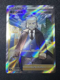 Professor's Research 248/172 Japanese SR VSTAR Universe s12a Holo Pokemon TCG NM - Image 1