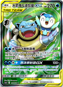 Blastoise & Piplup-GX 157/150 CSM2aC SR Holo Sun & Moon Chinese Pokemon - Image 1