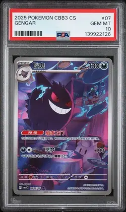 2025 POKEMON SIMPLIFIED CHINESE CBB3 C 0307/07 GENGAR PSA 10 - Image 1