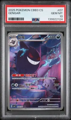 2025 POKEMON SIMPLIFIED CHINESE CBB3 C 0307/07 GENGAR PSA 10 - Image 1