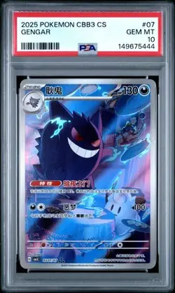 2025 POKEMON SIMPLIFIED CHINESE CBB3 C 0307/07 GENGAR PSA 10 - Image 1