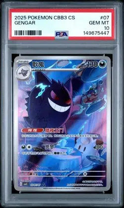 2025 POKEMON SIMPLIFIED CHINESE CBB3 C 0307/07 GENGAR PSA 10 - Image 1