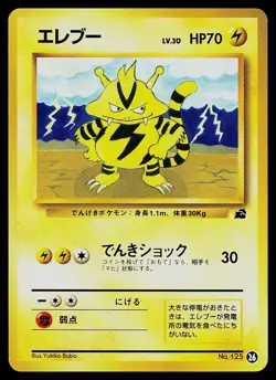 Pokemon Card - Electabuzz Bulbasaur Deck NO. 125 Japanese - Image 1